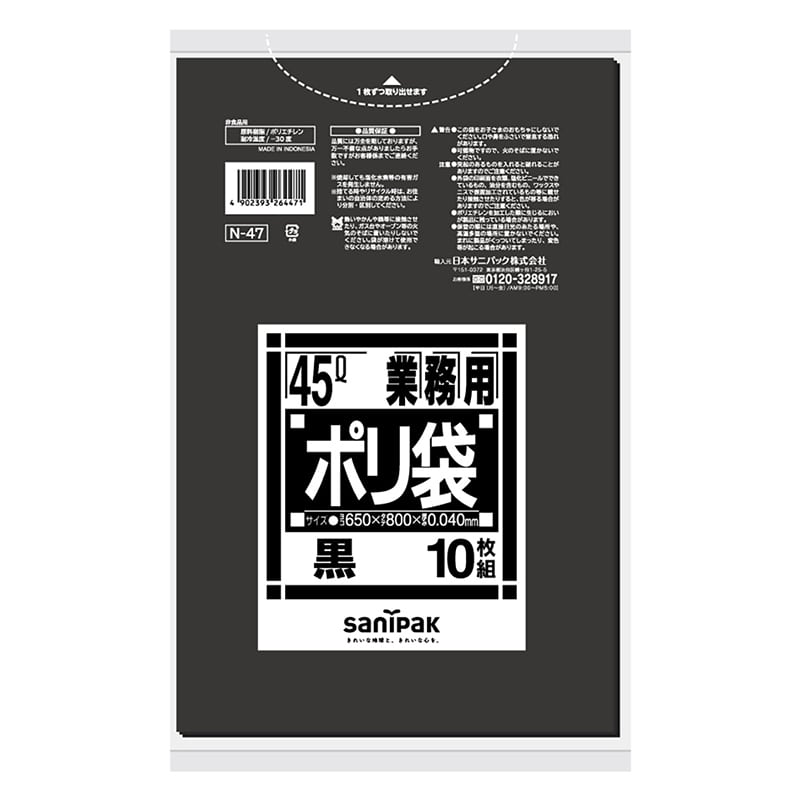 日本サニパック 業務用ポリ袋 黒 45L 厚口 0.040mm N47 10枚/袋（ご注文単位40袋）【直送品】