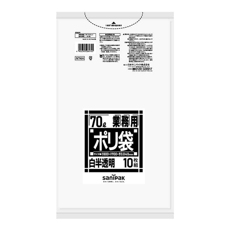 日本サニパック 業務用ポリ袋 白半透明 70L 0.04mm 10枚入 N-74H 1冊（ご注文単位20冊）【直送品】