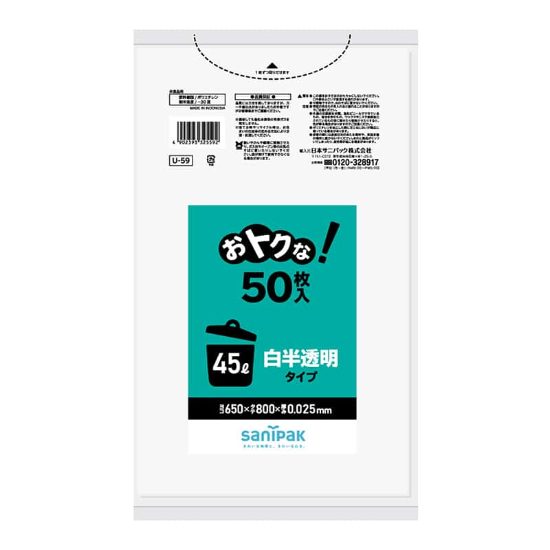 日本サニパック おトクな!ゴミ袋 白半透明 45L 0.025mm 50枚入 U-59 1冊(ご注文単位12冊)【直送品】