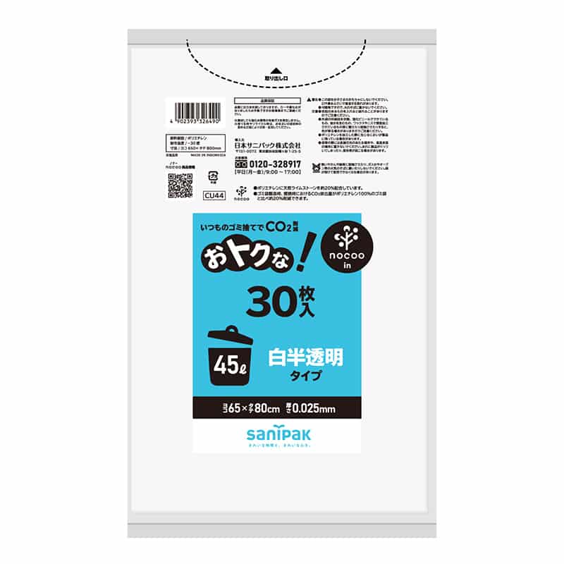 日本サニパック おトクな!ゴミ袋 ノクーイン 白半透明 45L 0.025mm 30枚入 CU-44 1冊(ご注文単位20冊)【直送品】
