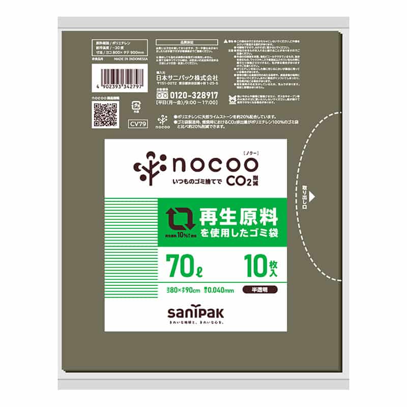 日本サニパック ノクー 再生原料を使用したゴミ袋 半透明 70L 0.04mm 10枚入 CV-79 1冊(ご注文単位30冊)【直送品】