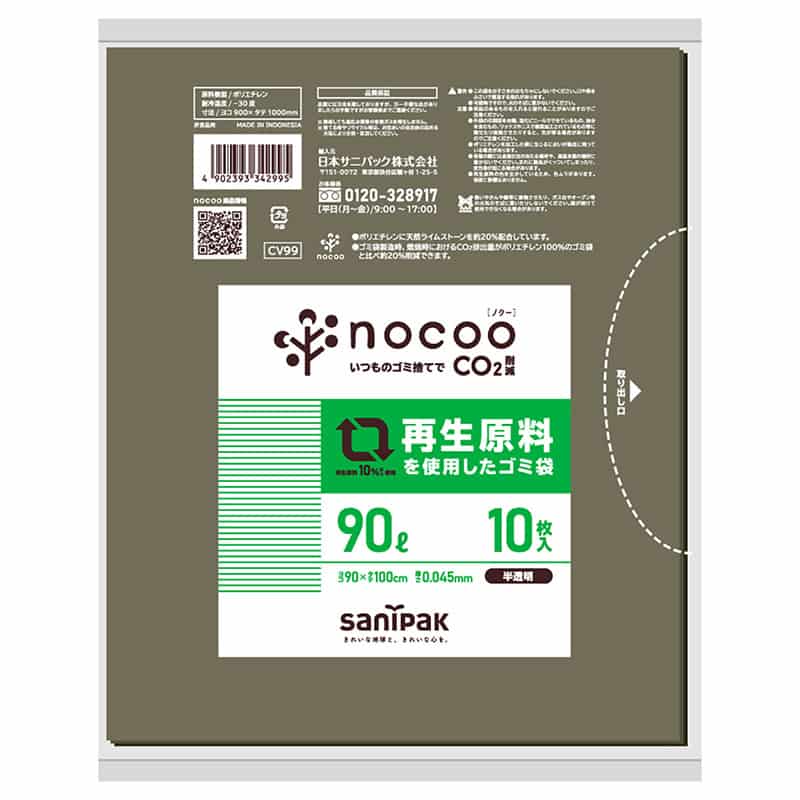 日本サニパック ノクー 再生原料を使用したゴミ袋 半透明 90L 0.045mm 10枚入 CV-99 1冊(ご注文単位20冊)【直送品】