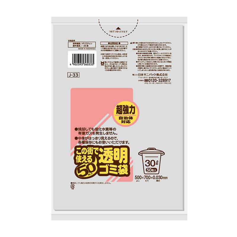 日本サニパック この街で使えるゴミ袋 透明 30L 0.03mm 50枚 J-33 1冊(ご注文単位12冊)【直送品】