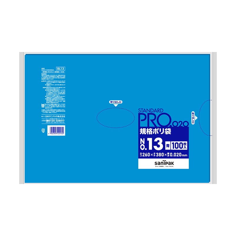 日本サニパック 規格ポリ袋 スタンダードプロ 青 13号 0.02mm 100枚 BL13 1パック(ご注文単位30パック)【直送品】