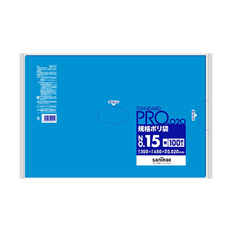 日本サニパック 規格ポリ袋 スタンダードプロ 青 15号 0.02mm 100枚 BL15 1パック(ご注文単位20パック)【直送品】