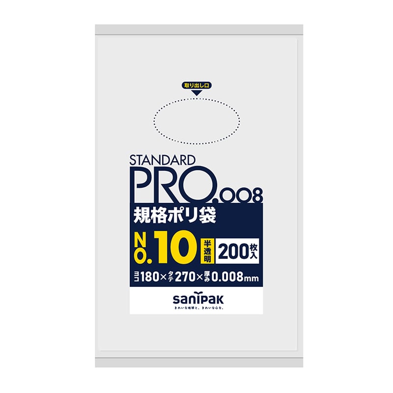 日本サニパック 規格ポリ袋 スタンダードプロ 半透明 10号 0.008mm 200枚 H10 1パック(ご注文単位80パック)【直送品】