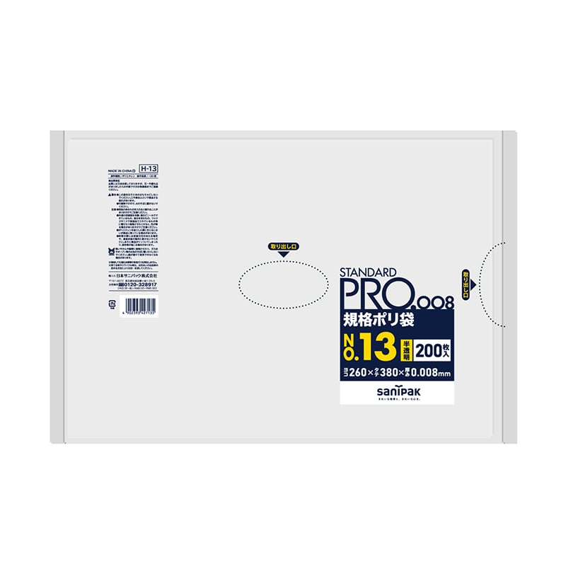 日本サニパック 規格ポリ袋 スタンダードプロ 半透明 13号 0.008mm 200枚 H13 1パック(ご注文単位40パック)【直送品】