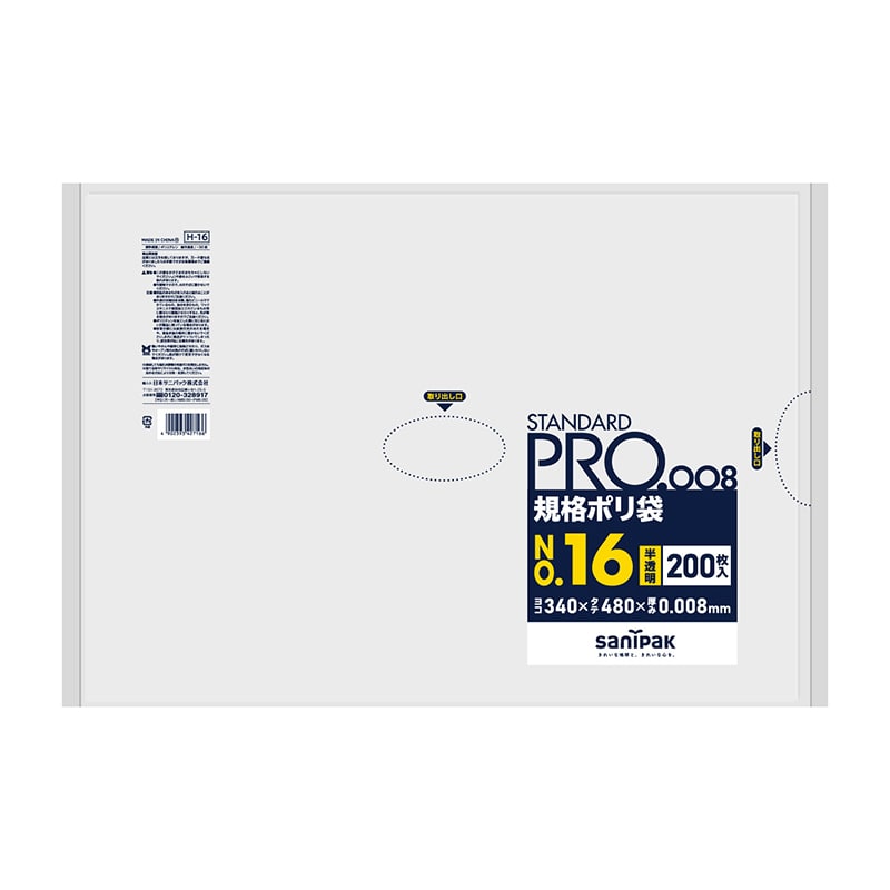 日本サニパック 規格ポリ袋 スタンダードプロ 半透明 16号 0.008mm 200枚 H16 1パック(ご注文単位25パック)【直送品】