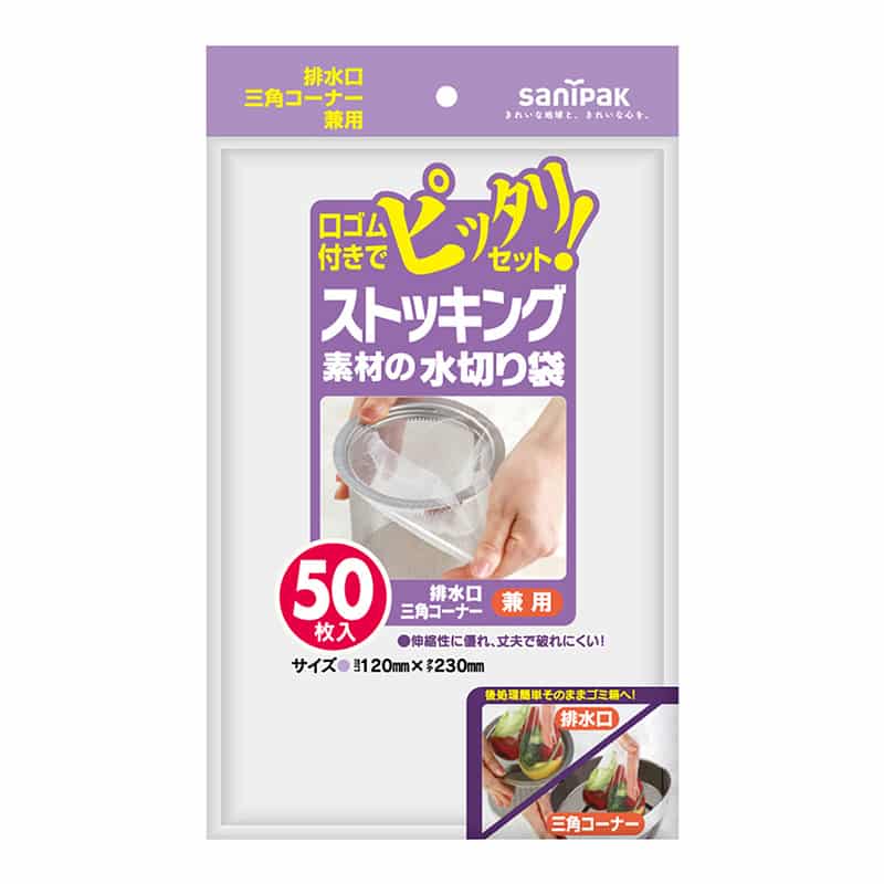 日本サニパック ストッキング素材の水切り袋 排水口三角コーナー兼用 50枚入 W-55 1冊(ご注文単位60冊)【直送品】