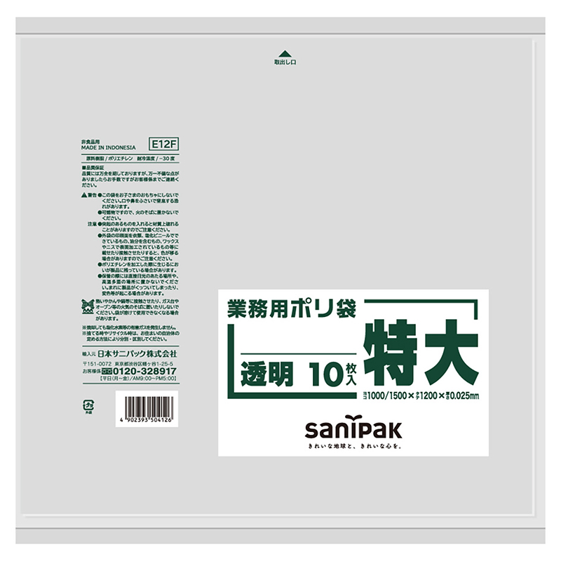 日本サニパック ゴミ袋 エコノプラス 透明 特大 0.025mm 10枚入 E12F 1冊(ご注文単位10冊)【直送品】