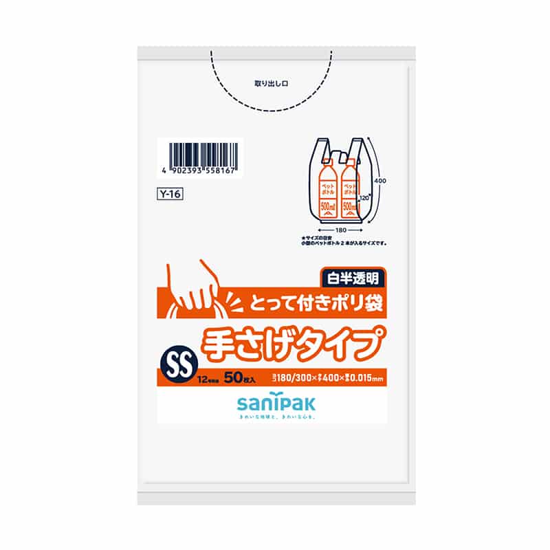 日本サニパック とって付きポリ袋 白半透明 SS 50枚入 Y-16 1冊（ご注文単位30冊）【直送品】