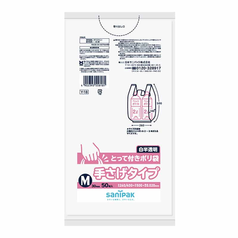 日本サニパック とって付きポリ袋 白半透明 M 50枚入 Y-18 1冊（ご注文単位30冊）【直送品】