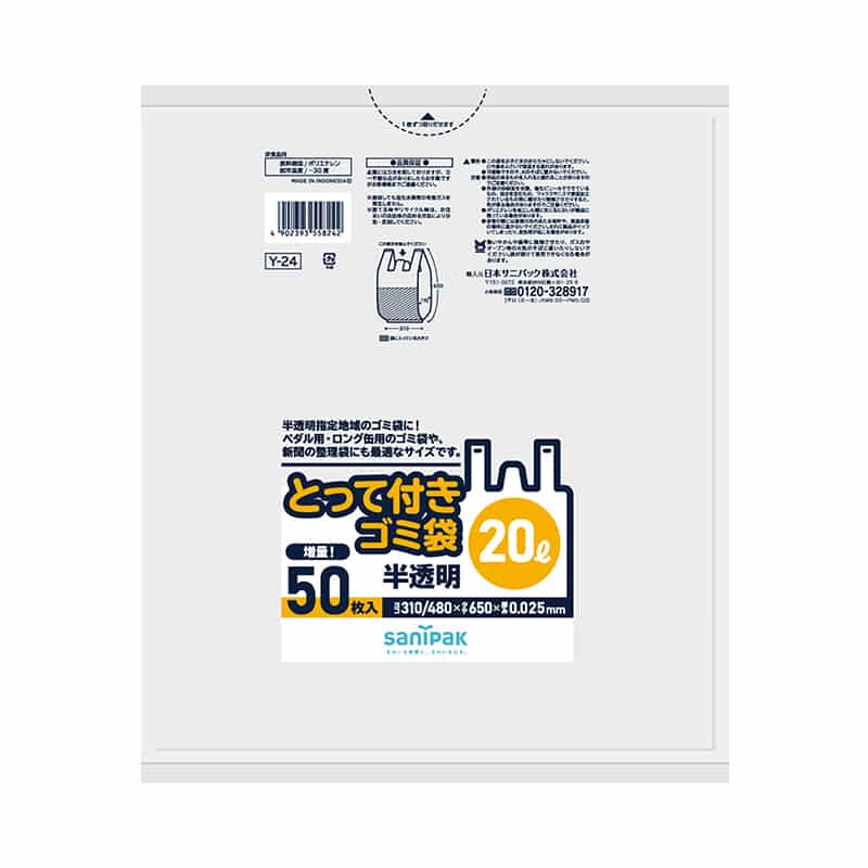 日本サニパック とって付きゴミ袋 半透明 20L 50枚入 Y-24 1冊（ご注文単位12冊）【直送品】