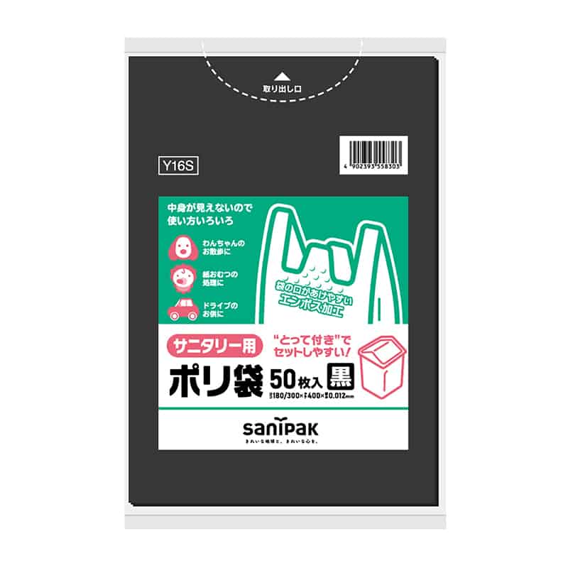 日本サニパック サニタリー用ポリ袋 黒 エンボス 50枚入 Y16S 1冊（ご注文単位60冊）【直送品】