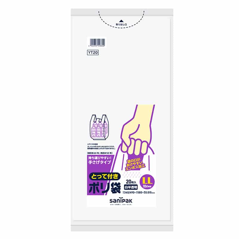 日本サニパック とって付きポリ袋 白半透明 エンボス LL 20枚入 YT20 1冊（ご注文単位50冊）【直送品】