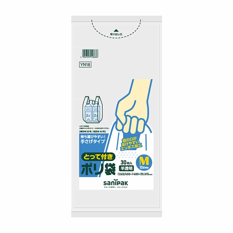日本サニパック とって付きポリ袋 半透明 エンボス M 30枚入 YN18 1冊（ご注文単位60冊）【直送品】