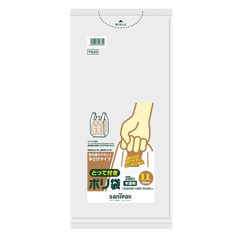 日本サニパック とって付きポリ袋 半透明 エンボス LL 20枚入 YN20 1冊（ご注文単位50冊）【直送品】