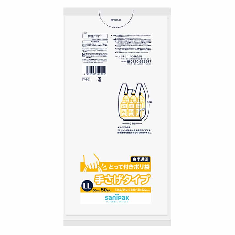 日本サニパック とって付きポリ袋 白半透明 LL 50枚入 Y-20 1冊（ご注文単位10冊）【直送品】
