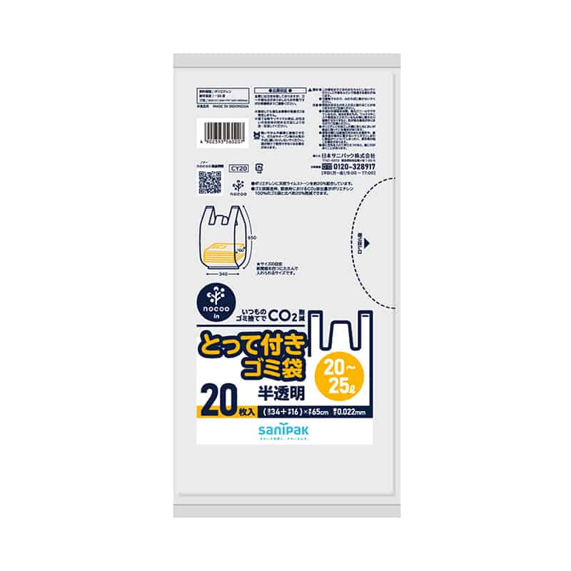 日本サニパック ノクーイン とって付きゴミ袋 半透明 20～25L 20枚入 CY20 1冊（ご注文単位30冊）【直送品】