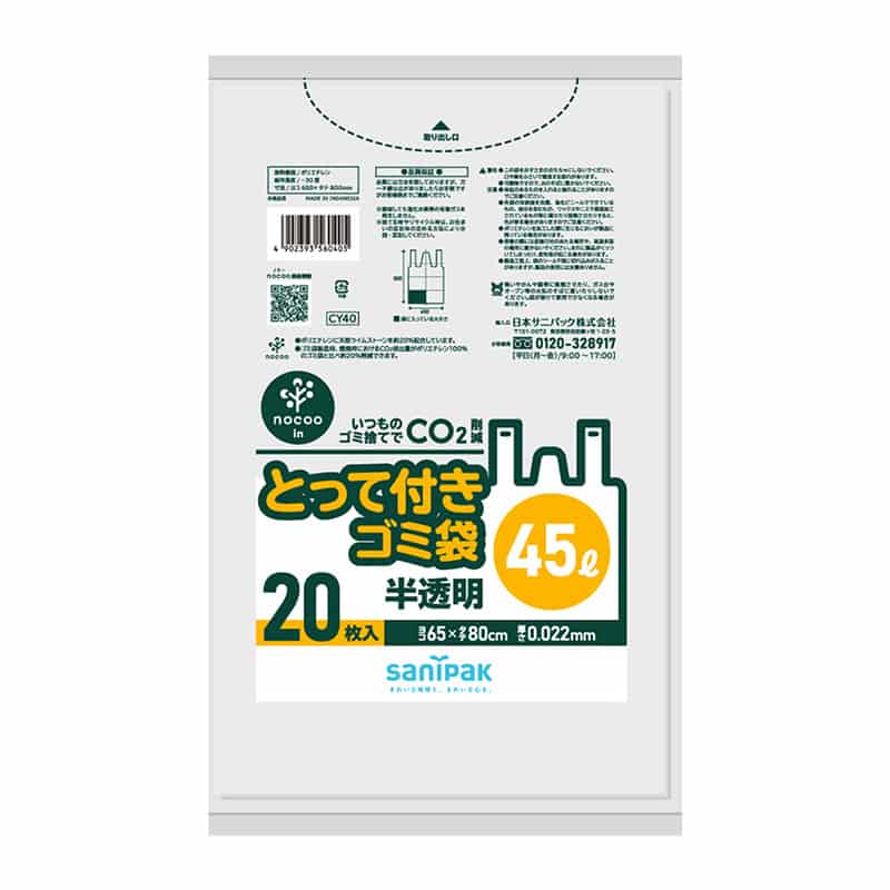 日本サニパック ノクーイン とって付きゴミ袋 半透明 45L 20枚入 CY40 1冊（ご注文単位30冊）【直送品】