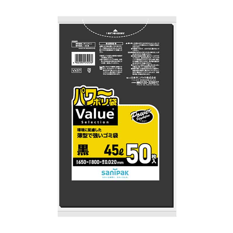 日本サニパック パワーポリ袋 バリューセレクション 黒 45L 50枚入 VX57 1冊（ご注文単位16冊）【直送品】