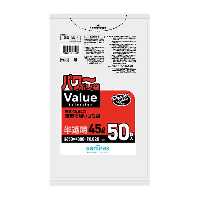 日本サニパック パワーポリ袋 バリューセレクション 半透明 45L 50枚入 VX59 1冊(ご注文単位16冊)【直送品】