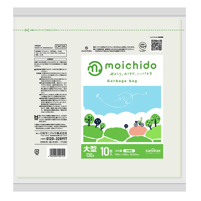 日本サニパック moichidoゴミ袋 半透明 130L 0.023mm 10枚入 CM130 1冊(ご注文単位20冊)【直送品】