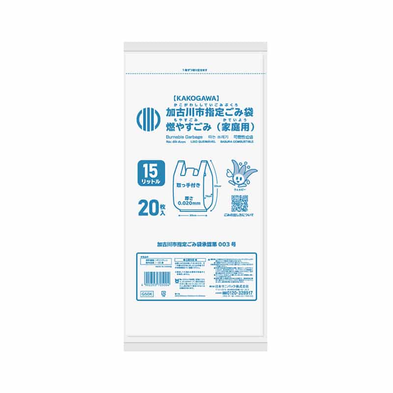 日本サニパック 加古川市指定ごみ袋 燃やすごみ 家庭用 取っ手付き 白 15L 0.02mm 20枚入 G50K 1冊（ご注文単位30冊）【直送品】