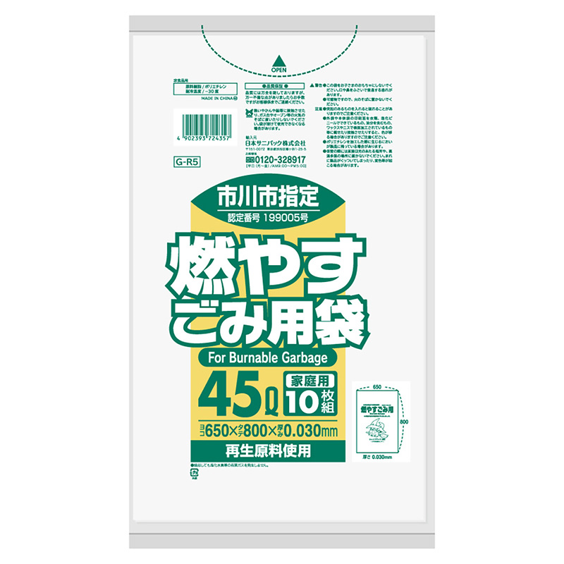 日本サニパック 市川市指定 家庭用 燃やすごみ用袋 白 45L 0.03mm 10枚入 G-R5 1冊(ご注文単位60冊)【直送品】
