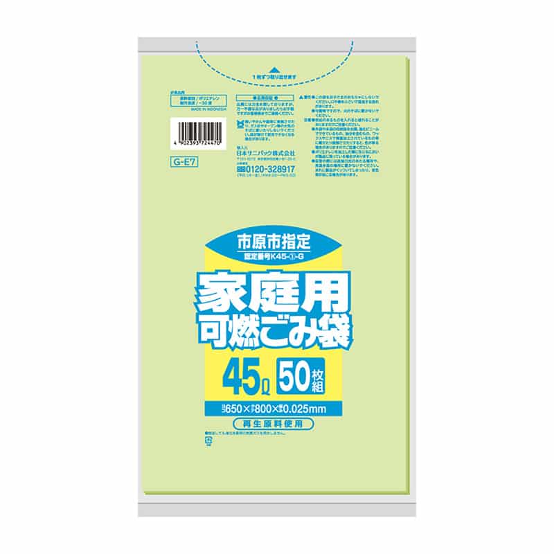 日本サニパック 市原市指定 家庭用可燃ごみ袋 緑半透明 45L 0.025mm 50枚入 G-E7 1冊(ご注文単位12冊)【直送品】