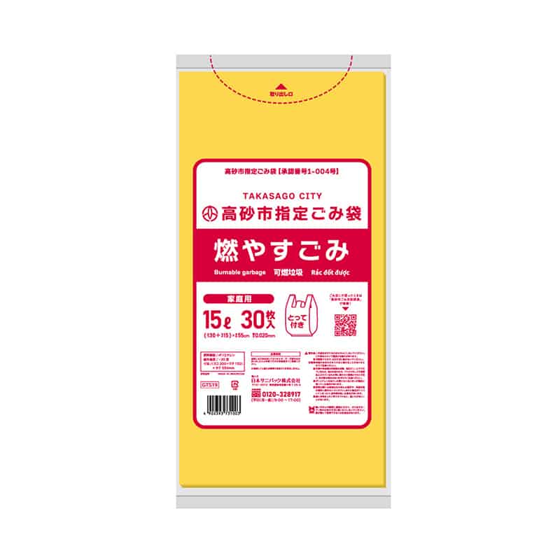 日本サニパック 高砂市指定ごみ袋 燃やすごみ 家庭用 とって付き 黄 15L 0.02mm 30枚入 GTS19 1冊（ご注文単位20冊）【直送品】