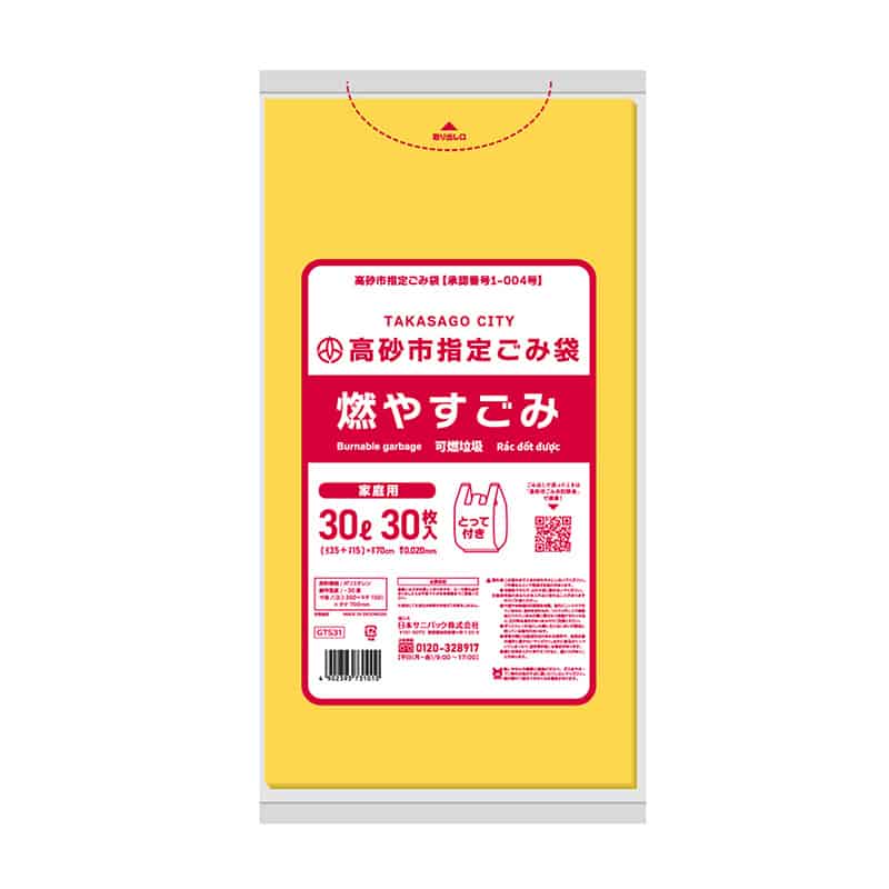 日本サニパック 高砂市指定ごみ袋 燃やすごみ 家庭用 とって付き 黄 30L 0.02mm 30枚入 GTS31 1冊（ご注文単位20冊）【直送品】