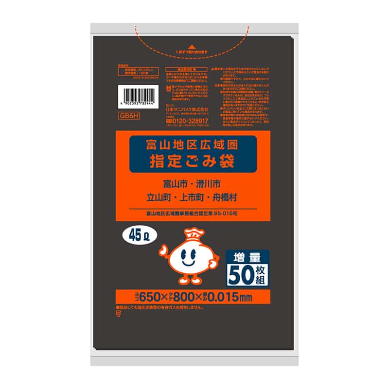 日本サニパック 富山地区広域圏指定ごみ袋 黒 LD 45L 0.015mm 50枚入 GB6H 1冊（ご注文単位20冊）【直送品】