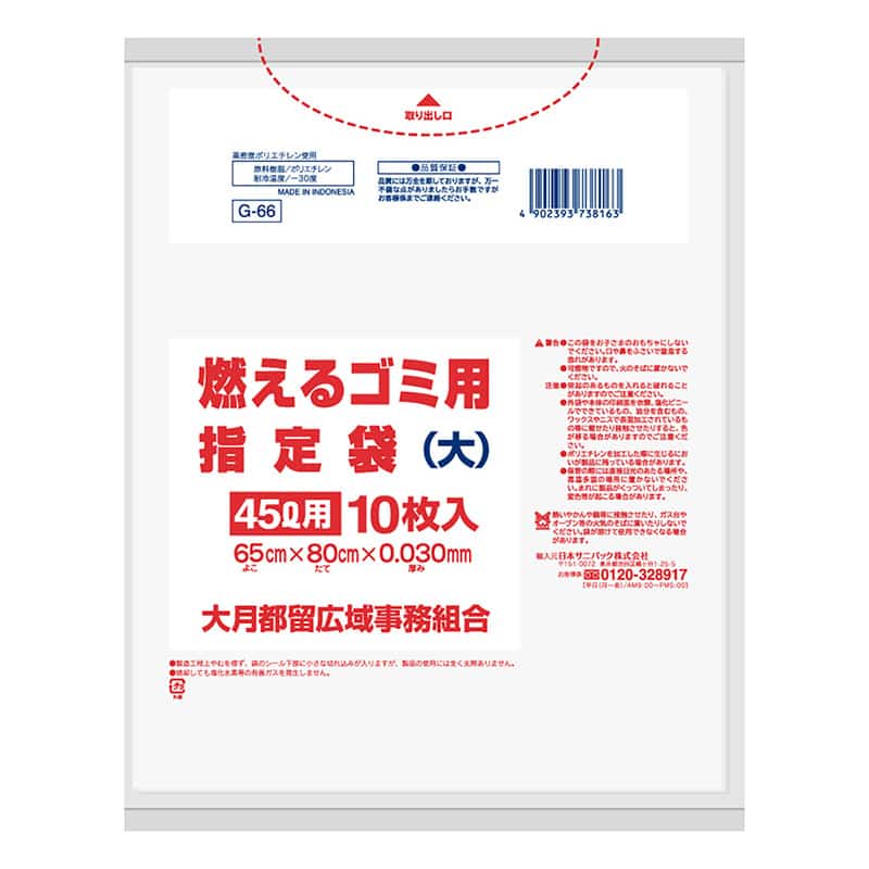 日本サニパック 大月・都留市 燃えるごみ用指定袋 とって付き 白 大 45L用 0.03mm 10枚入 G-66 1冊(ご注文単位50冊)【直送品】
