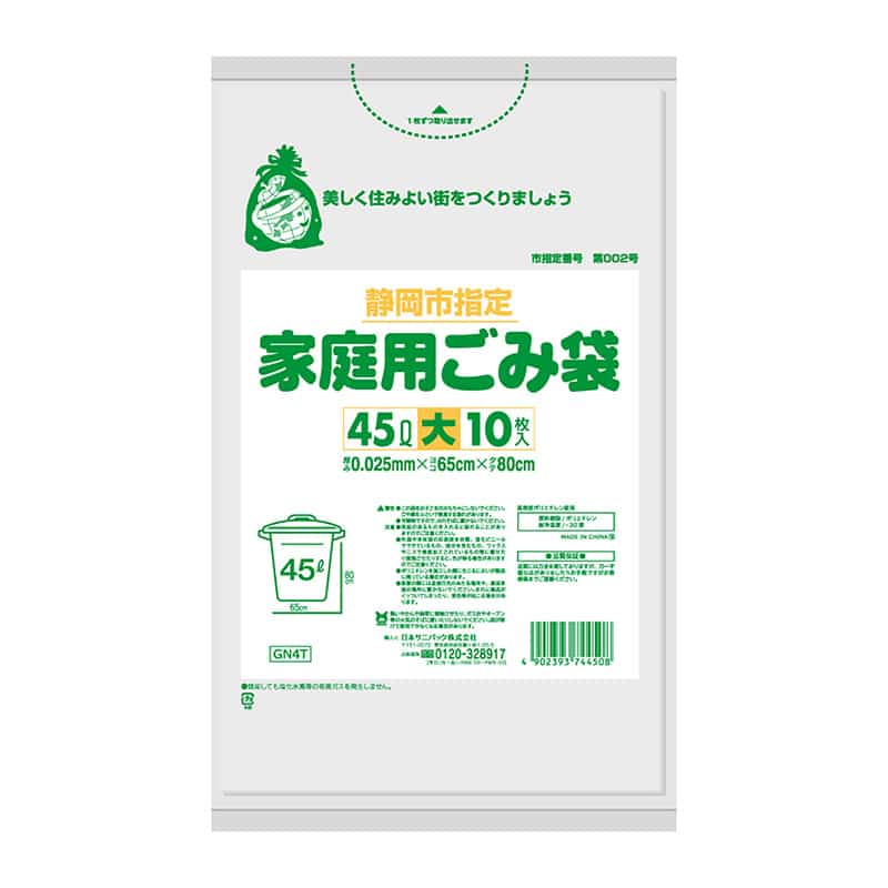 日本サニパック 静岡市指定 家庭用ごみ袋 半透明 45L 大 0.025mm 10枚入 GN4T 1冊(ご注文単位60冊)【直送品】