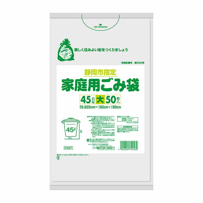 日本サニパック 静岡市指定 家庭用ごみ袋 半透明 45L 大 0.025mm 50枚入 GN6T 1冊(ご注文単位12冊)【直送品】