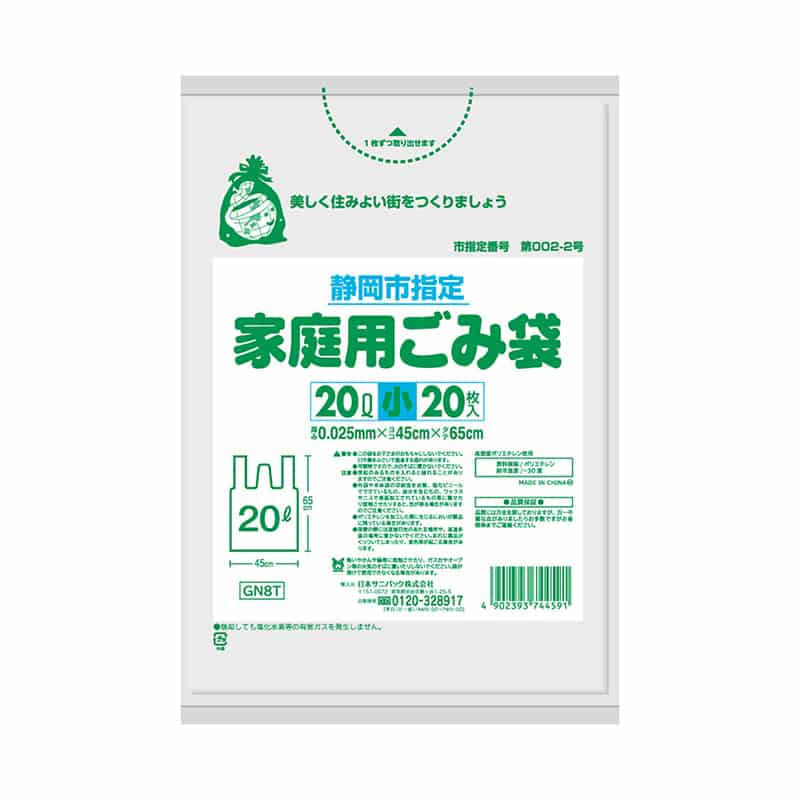 日本サニパック 静岡市指定 家庭用ごみ袋 とって付き 半透明 20L 小 0.025mm 20枚入 GN8T 1冊（ご注文単位30冊）【直送品】