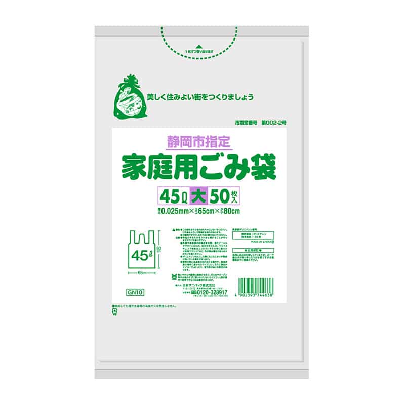 日本サニパック 静岡市指定 家庭用ごみ袋 とって付き 半透明 45L 大 0.025mm 50枚入 GN10 1冊（ご注文単位12冊）【直送品】