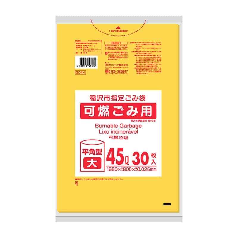 日本サニパック 稲沢市指定ごみ袋 可燃ごみ用 平角型 黄 大 45L 0.025mm 30枚入 GD44 1冊(ご注文単位20冊)【直送品】