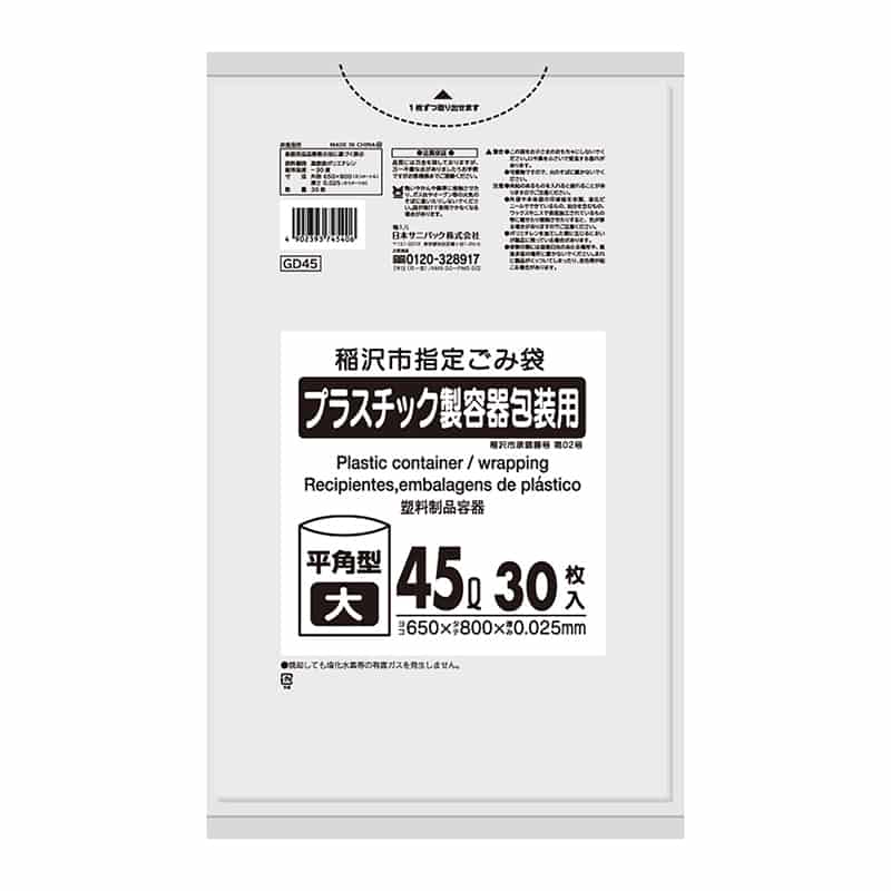 日本サニパック 稲沢市指定ごみ袋 プラスチック製容器包装用 平角型 大 45L 0.025mm 30枚入 GD45 1冊（ご注文単位20冊）【直送品】