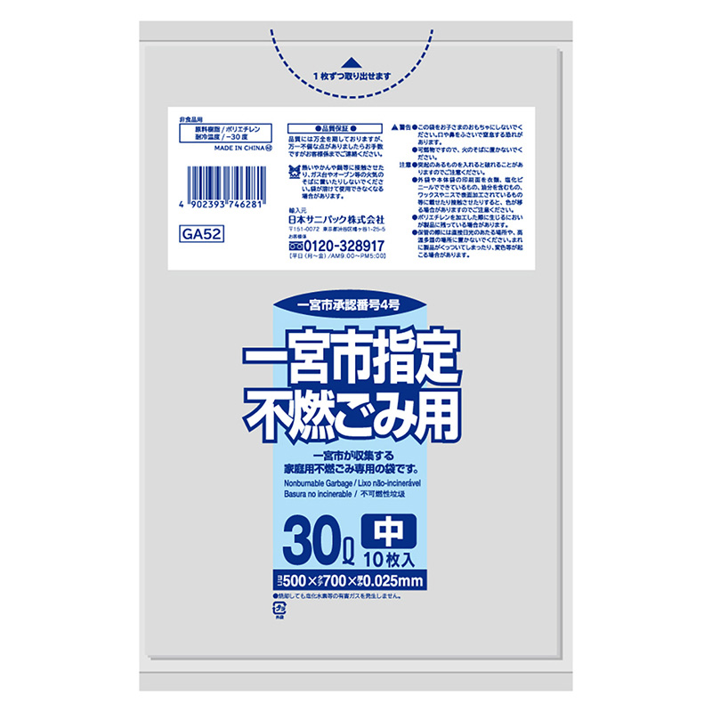 日本サニパック 一宮市指定 家庭用 不燃ごみ袋 透明 中 30L 0.025mm 10枚入 GA52 1冊（ご注文単位60冊）【直送品】
