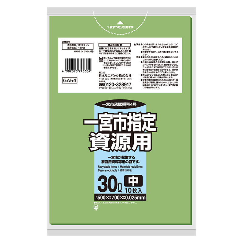 緑(資源ごみ)