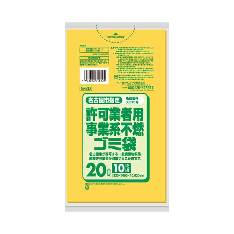 日本サニパック 名古屋市指定 許可業者用 事業系不燃ゴミ袋 黄 20L 0.03mm 10枚入 G-2D 1冊(ご注文単位60冊)【直送品】