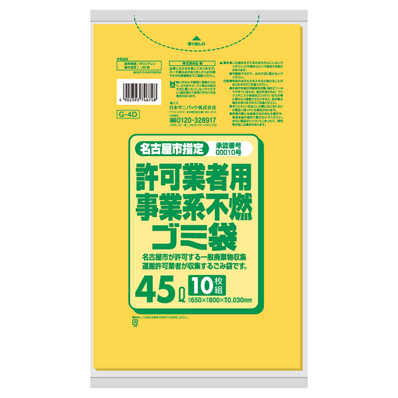 黄(不燃ゴミ)