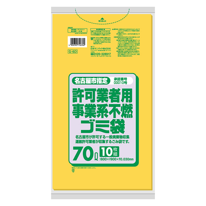 黄(不燃ゴミ)