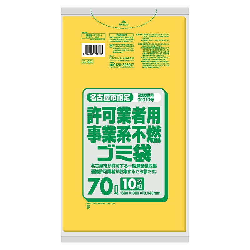 黄(不燃ゴミ)