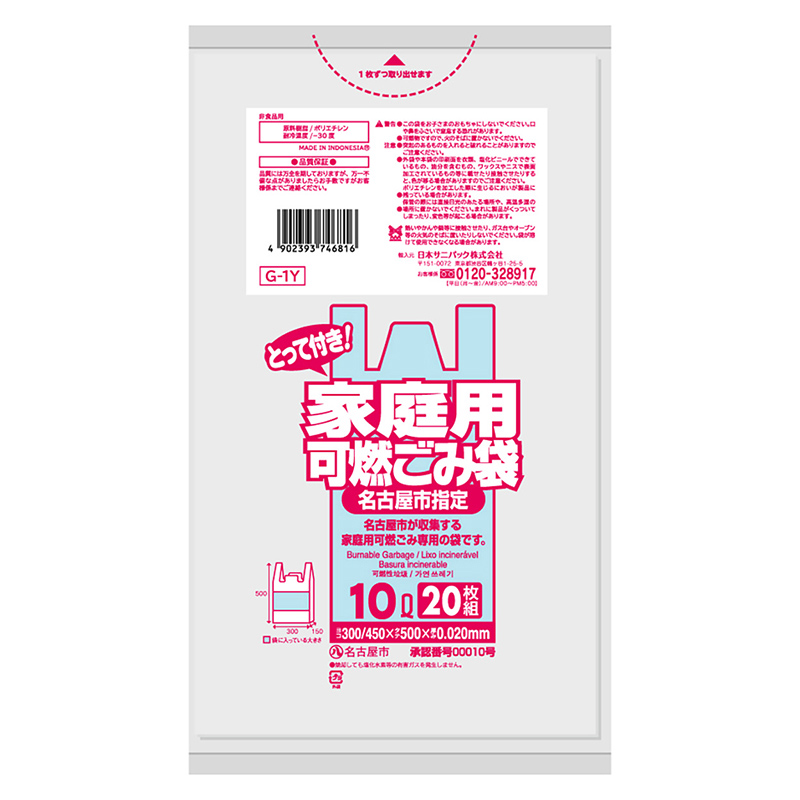 日本サニパック 名古屋市指定 家庭用可燃ごみ袋 とって付き 半透明 10L 0.02mm 20枚入 Gー1Y 1冊(ご注文単位60冊)【直送品】