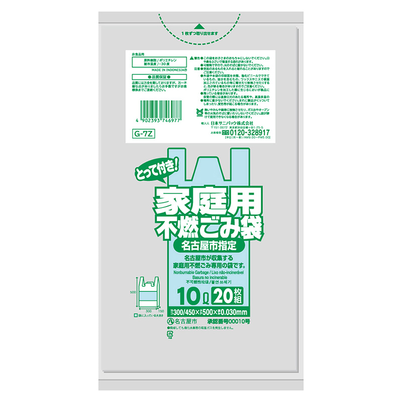 日本サニパック 名古屋市指定 家庭用不燃ごみ袋 とって付き 透明 10L 0.03mm 20枚入 Gー7Z 1冊(ご注文単位60冊)【直送品】