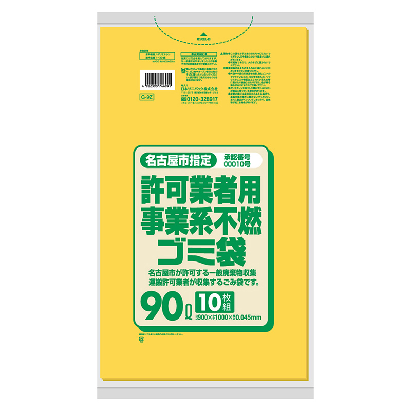 日本サニパック 名古屋市指定 許可業者用事業系不燃ゴミ袋 黄 90L 0.045mm 10枚入 Gー9Z 1冊（ご注文単位20冊）【直送品】