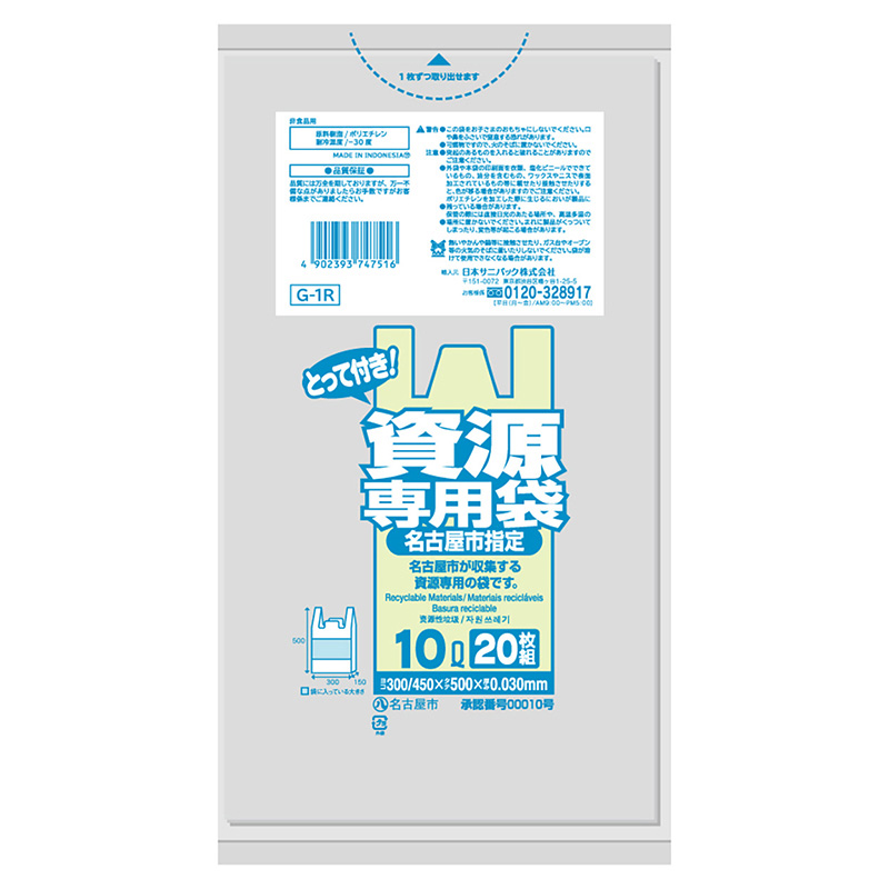 日本サニパック 名古屋市指定 資源専用袋 とって付き 透明 10L 0.03mm 20枚入 Gー1R 1冊(ご注文単位60冊)【直送品】